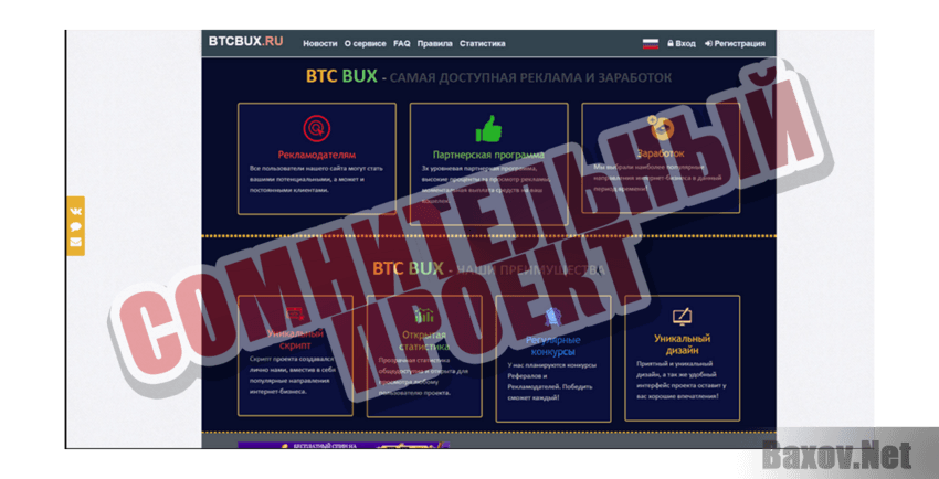 BTCBUX Сомнительный проект