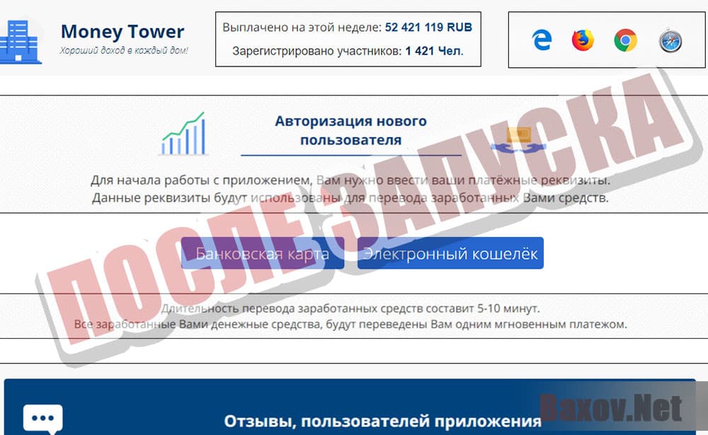 Money Tower - картинка после запуска
