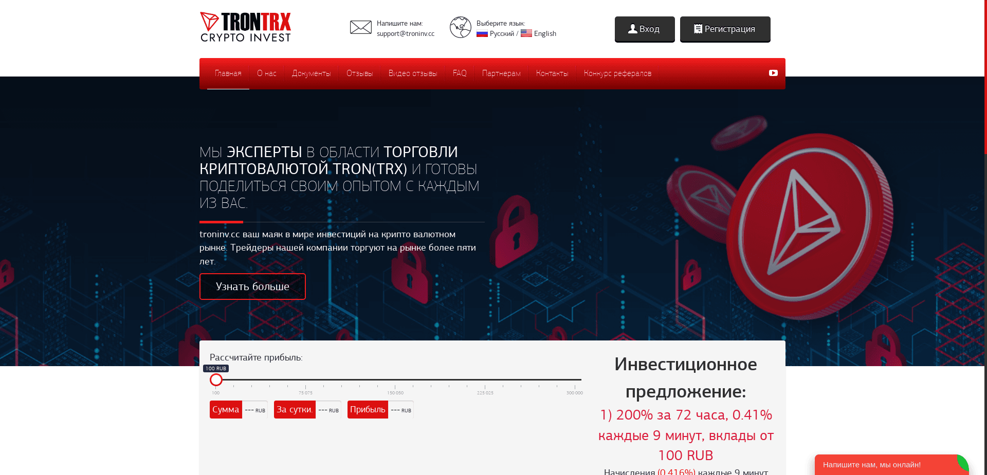 Trontrx отзывы и обзор. Развод, лохотрон или правда. Только честные и правдивые отзывы на Baxov.Net