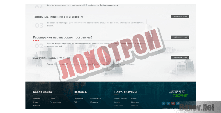 Arber Group Лохотрон