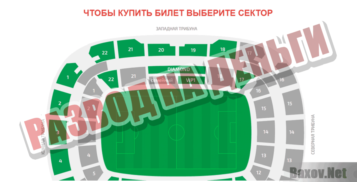 ФК Локомотив - официальные билеты Развод на деньги