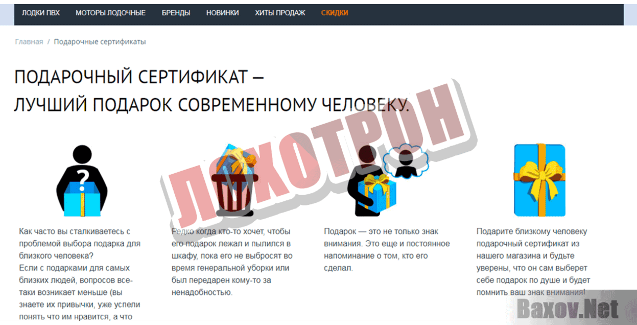 Lodki-moto Лохотрон