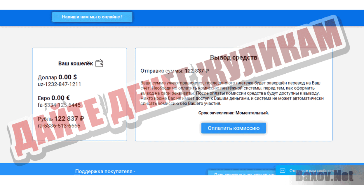 Гонорар за прохождение опроса Дайте денег жуликам