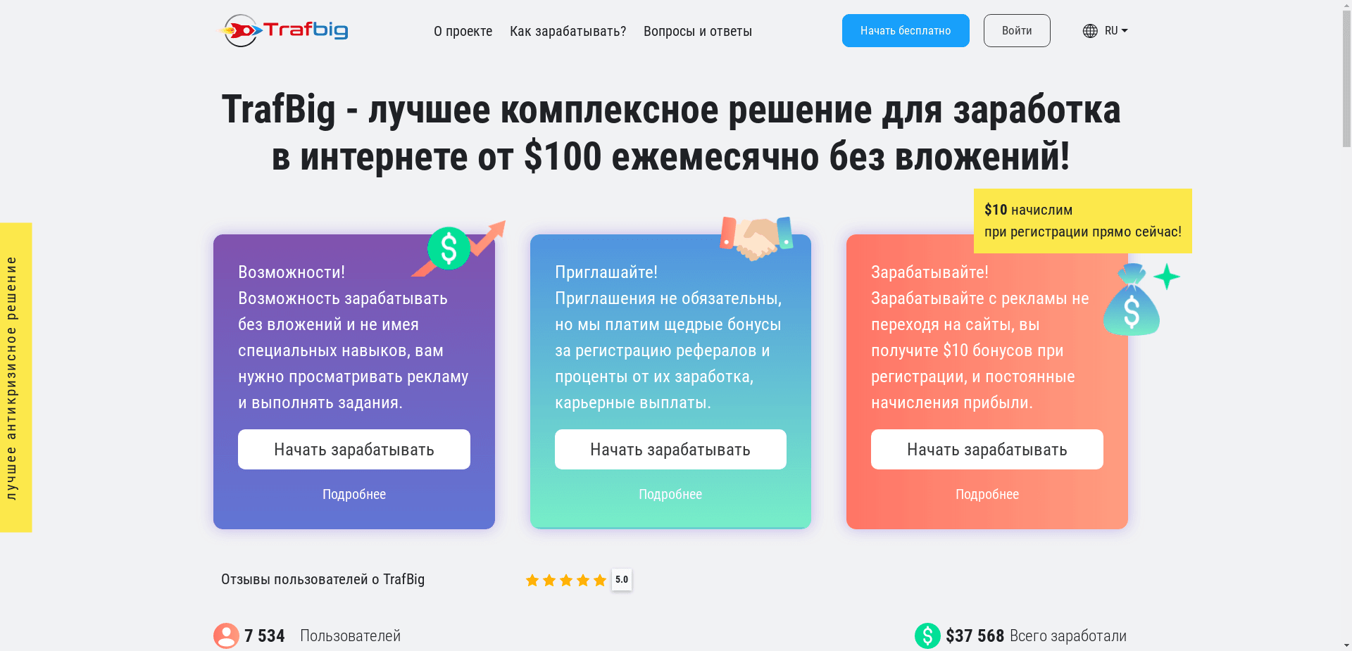 Trafbig отзывы и обзор. Развод, лохотрон или правда. Только честные и правдивые отзывы на Baxov.Net