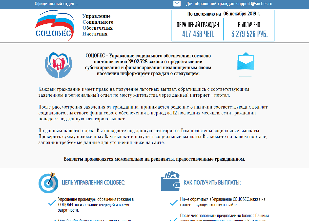 СОЦОБЕС - Лохотрон