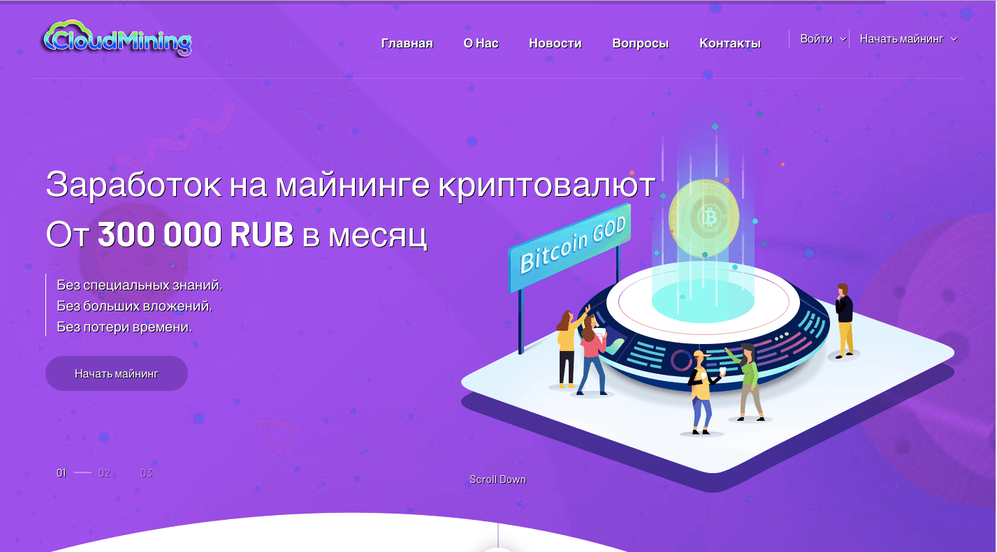 Cloud mining - Лохотрон