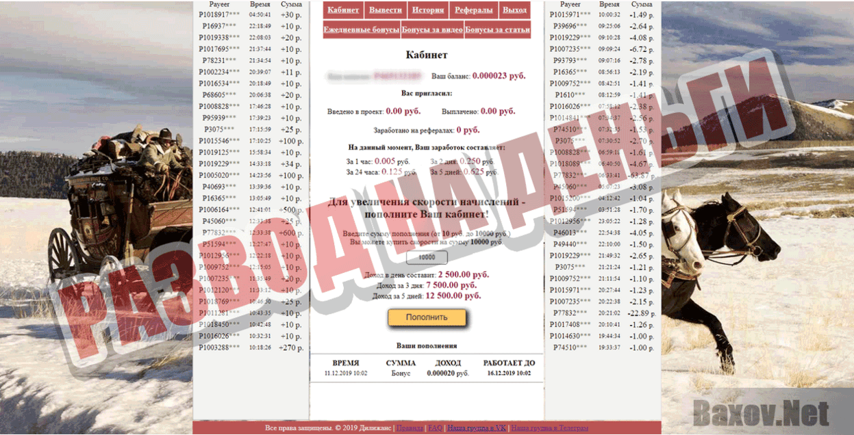 Дилижанс Развод на деньги