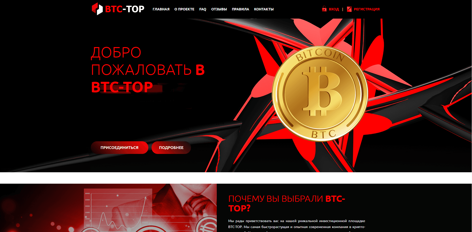 BTC-TOP