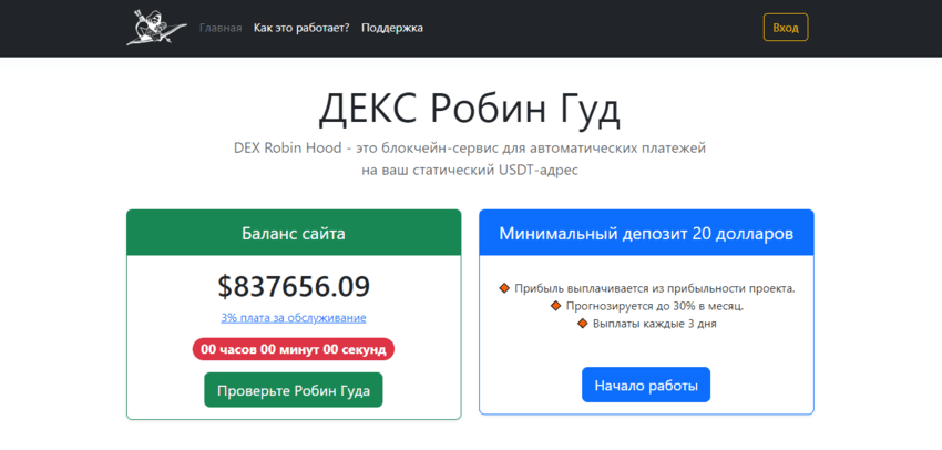 липовый криптовалютный лохотрон