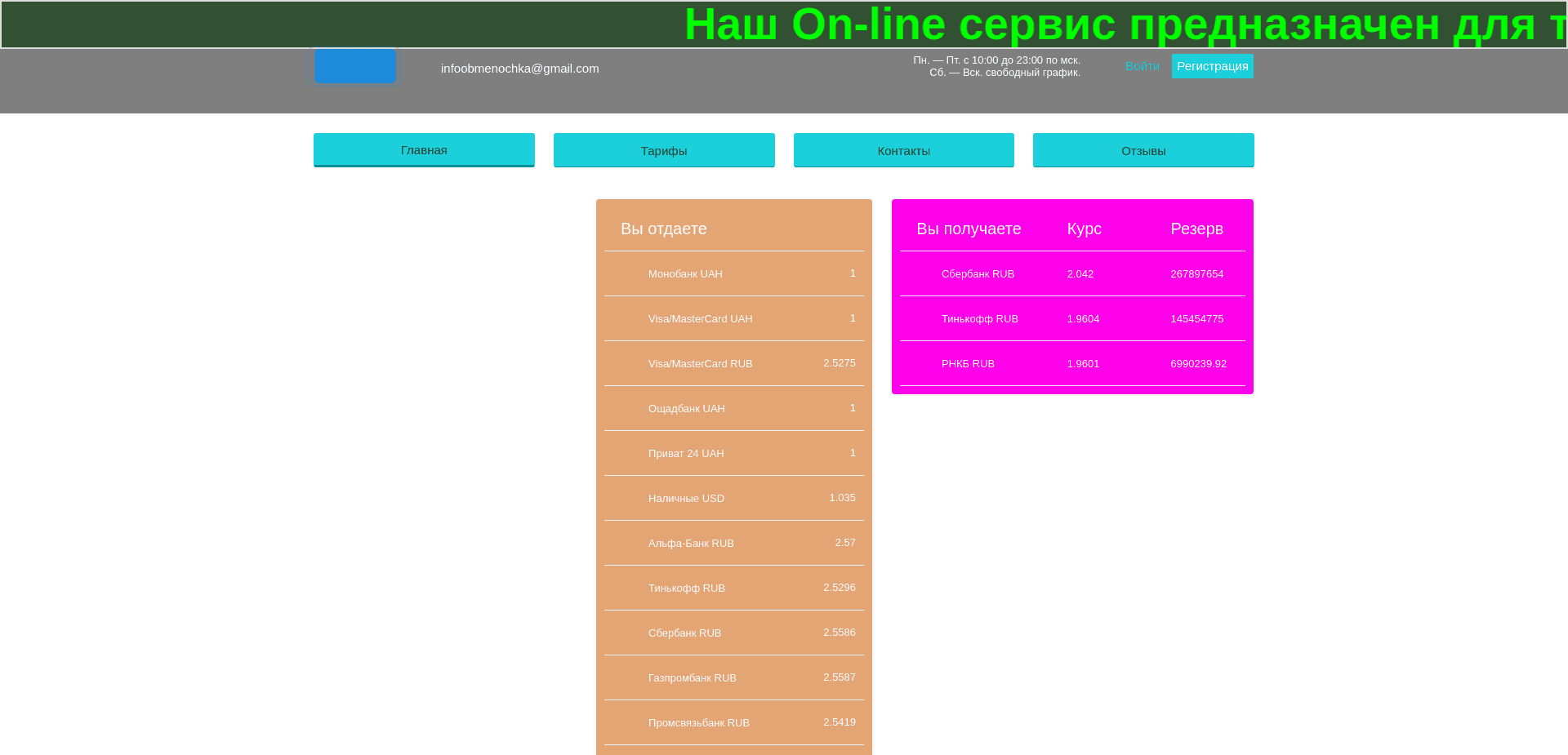 Screenshot for change.obmenochkaaa.ru - 1