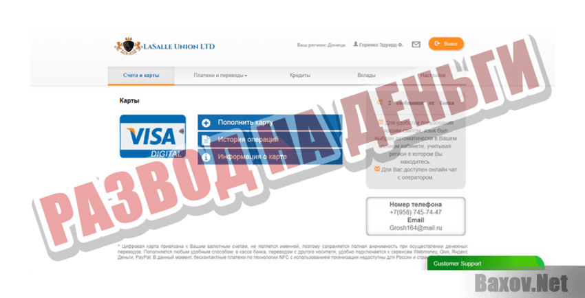 LaSalle Union Развод на деньги