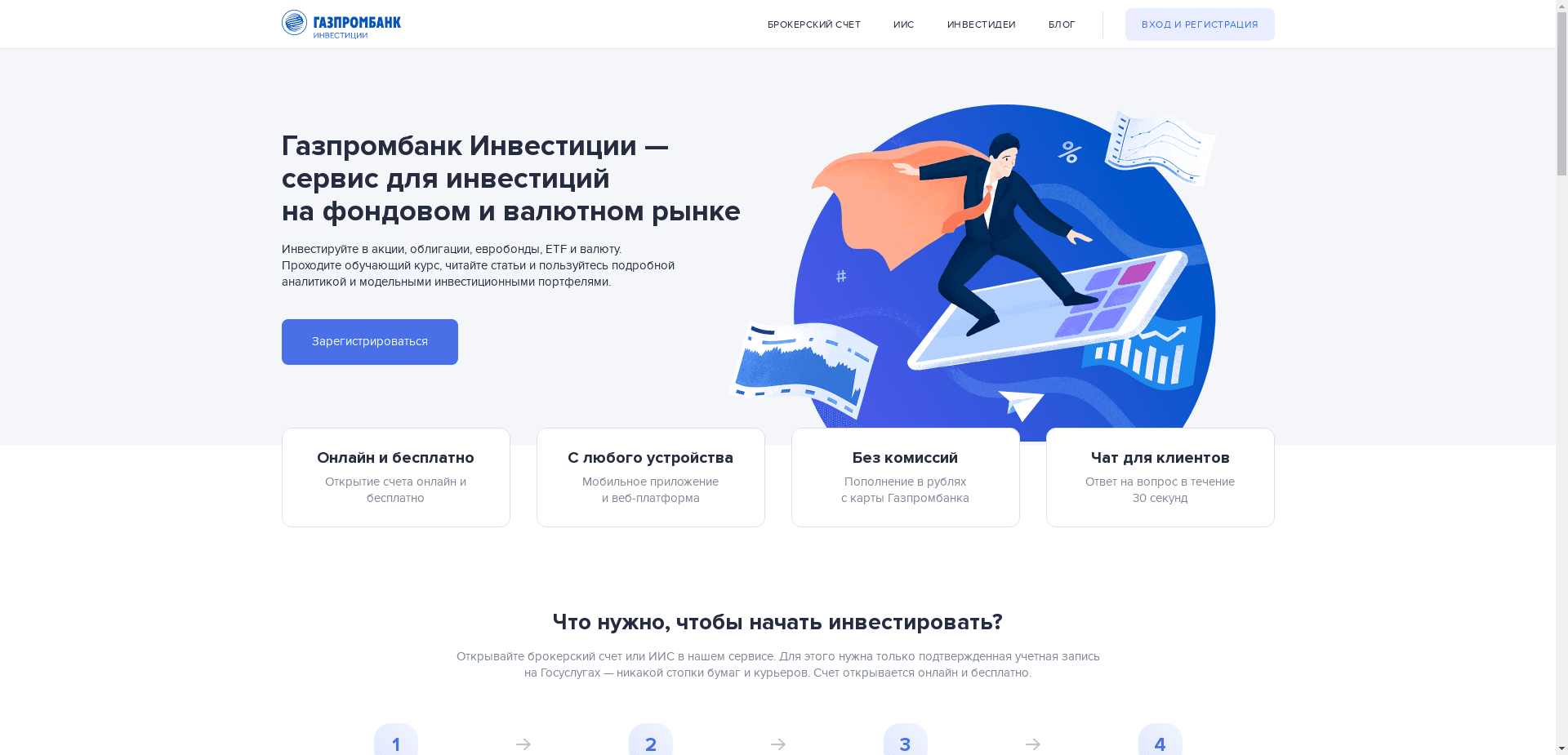 Сервис Газпромбанк Инвестиции отзывы и обзор. Развод, лохотрон или правда. Только честные и правдивые отзывы на Baxov.Net