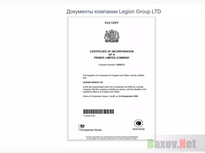 Сомнительная регистрация Legion Fund