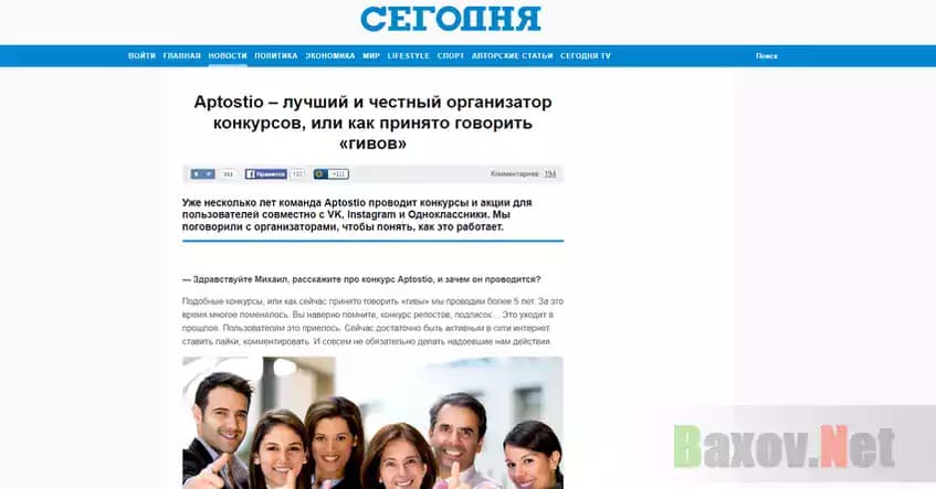 Липовое СМИ