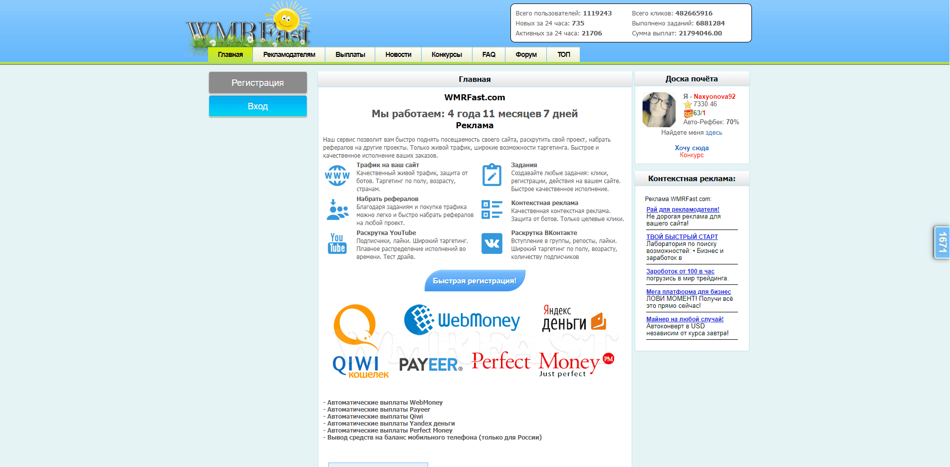WMRFast.com - на проверке
