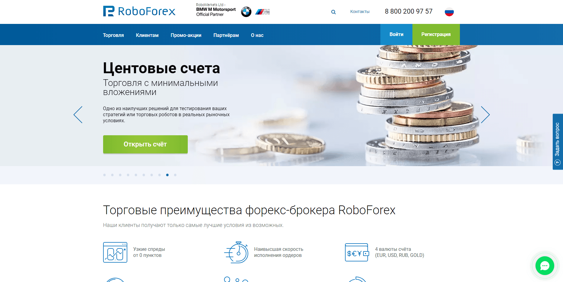 RoboForex отзывы и обзор. Развод, лохотрон или правда. Только честные и правдивые отзывы.