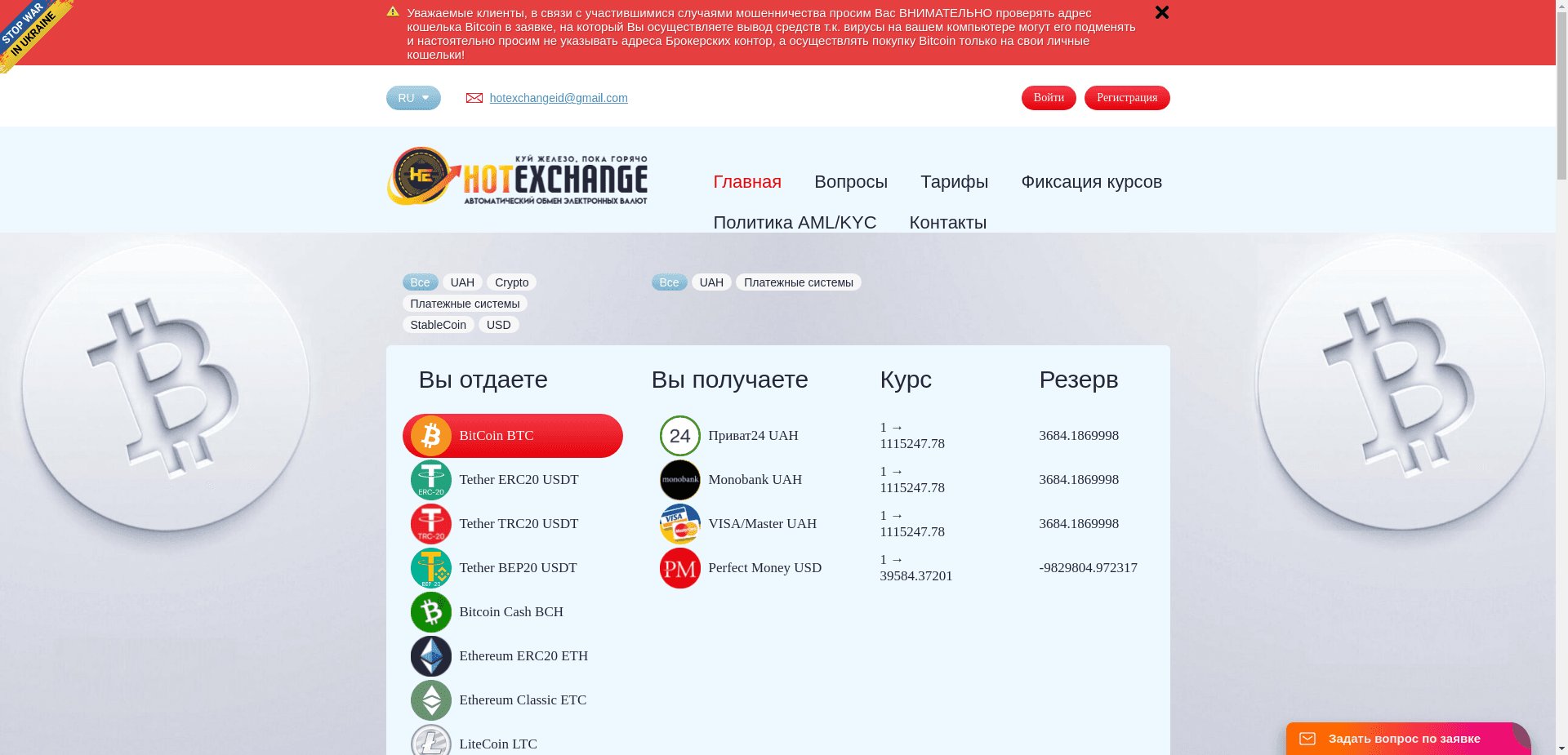 Hotexchangeid отзывы и обзор. Развод, лохотрон или правда. Только честные и правдивые отзывы.
