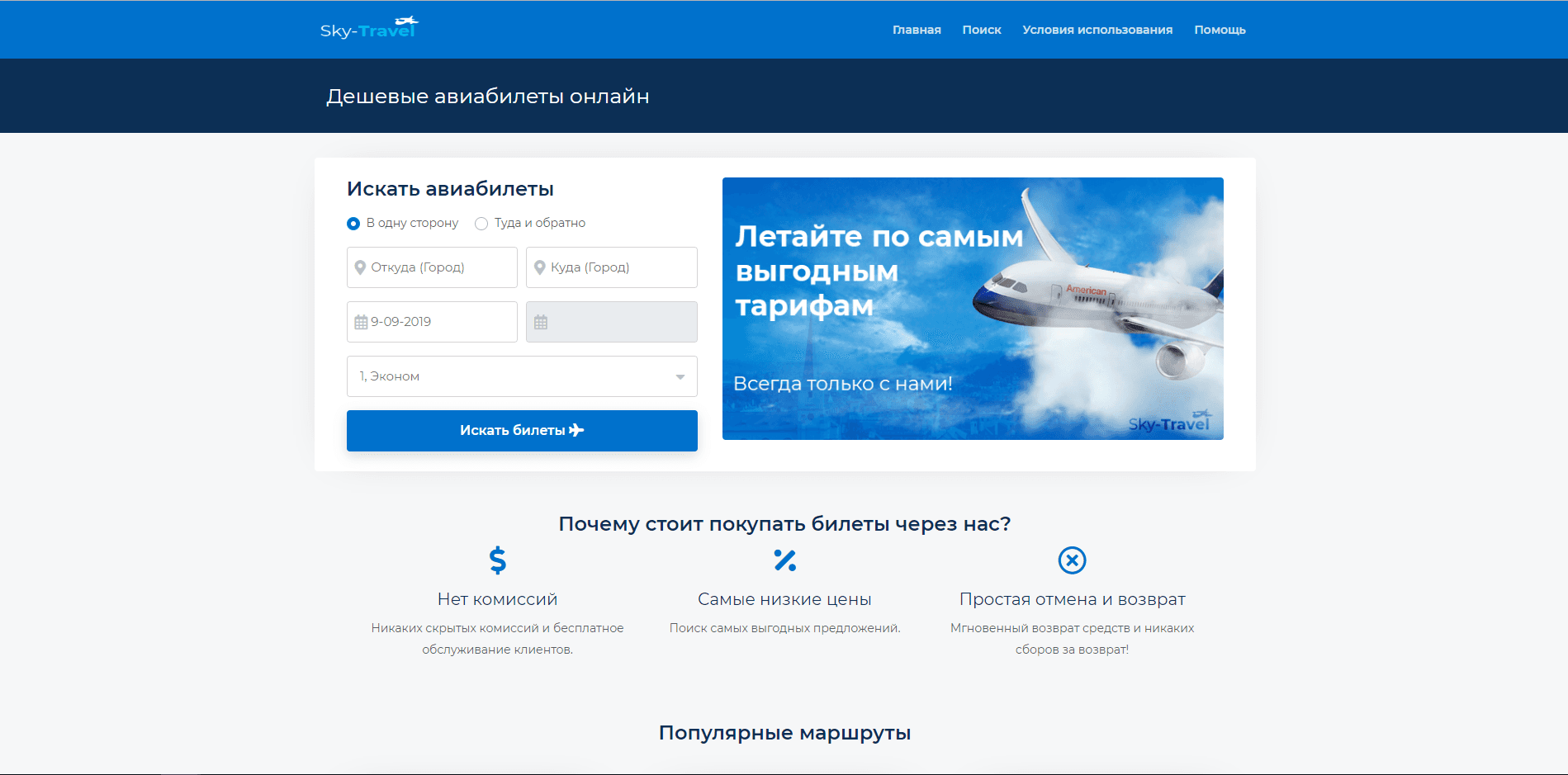 Sky-Travel Biz - проект