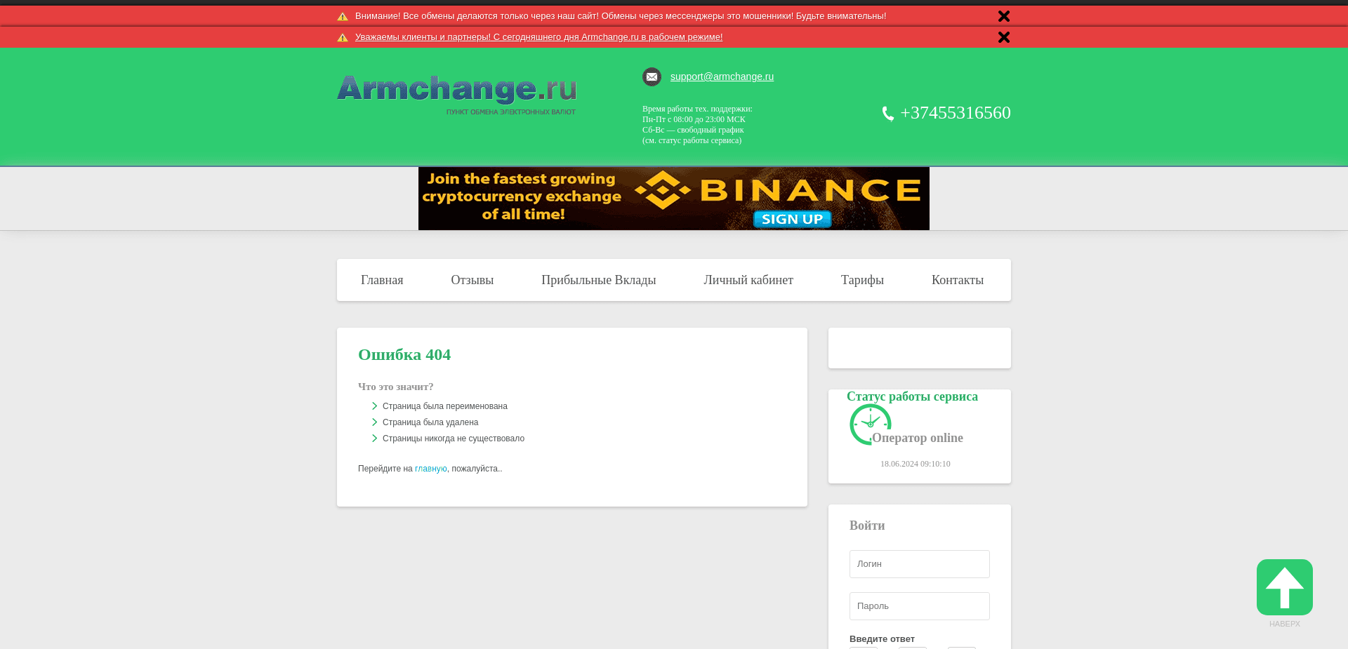 Screenshot for idram.armchange.ru - 0