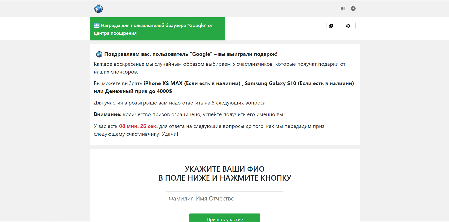 Google раздает подарки - лохотрон