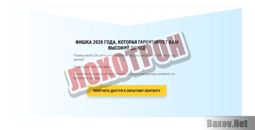 Launnch Лохотрон