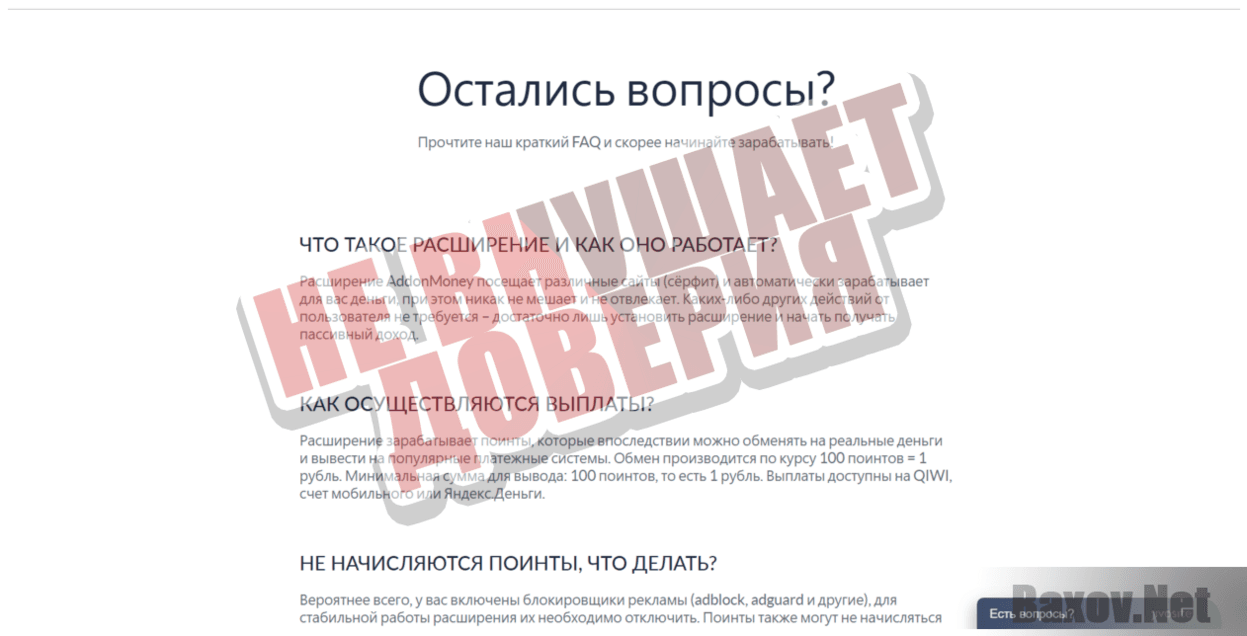 AddonMoney - Не внушает доверия