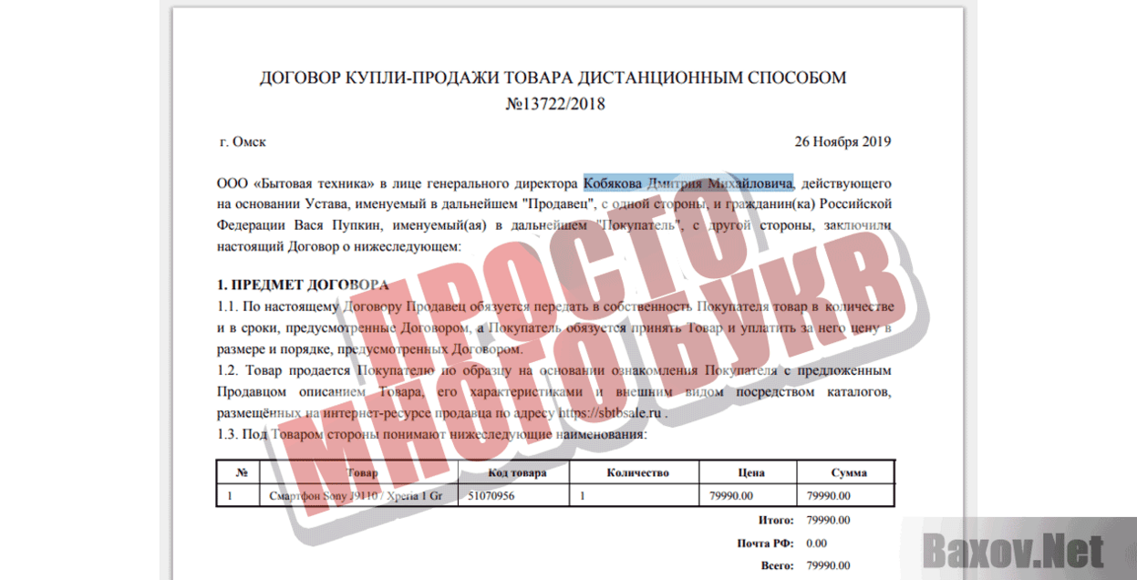 Бытовая техника Просто много букв