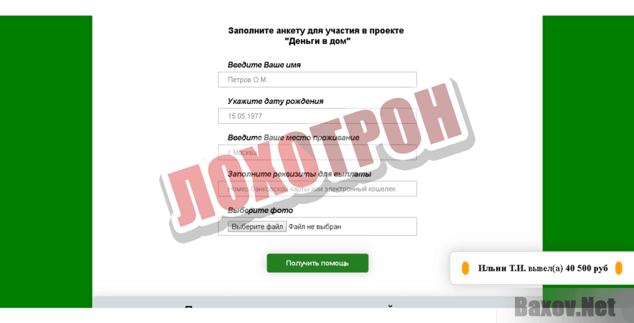 Международный проект взаимовыручки Лохотрон