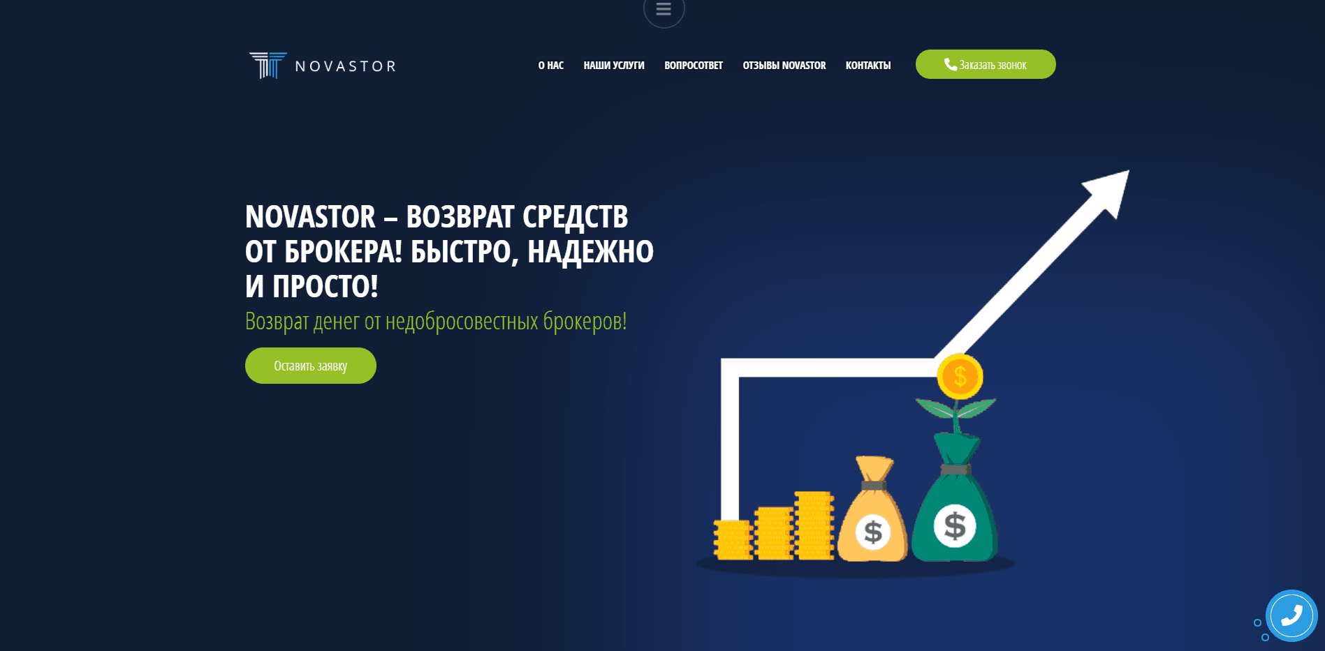 Novastor Возврат средств от брокера быстро надежно и просто развод, лохотрон или правда. Только честные и правдивые отзывы на Baxov.Net