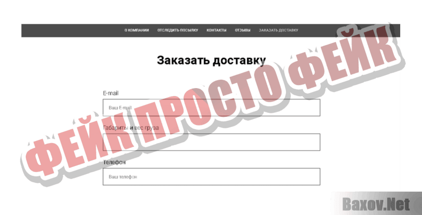 Good Delivery Фейк Просто фейк