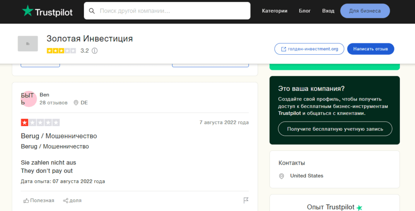 отзывы о мошенниках в сети