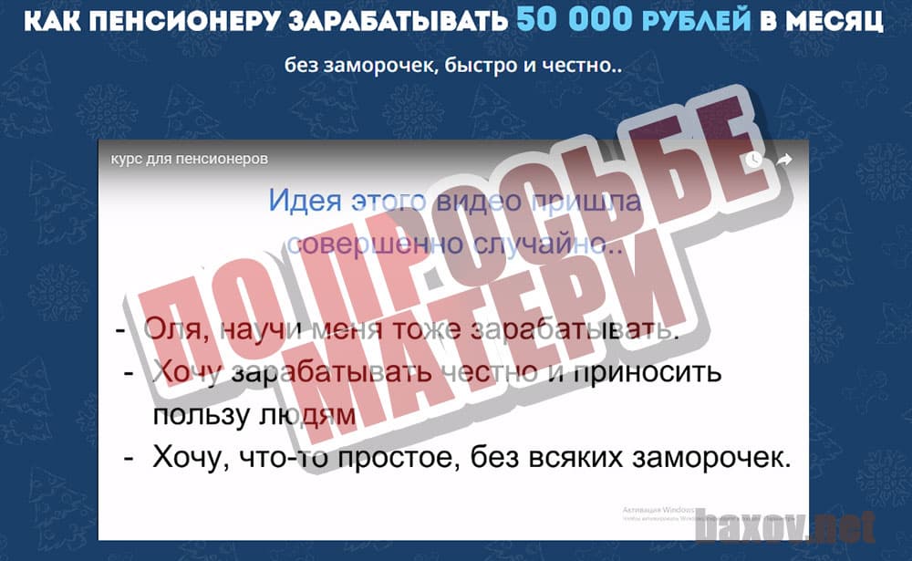 Пенсионер-миллионер от Ольги Арининой по просьбе матери