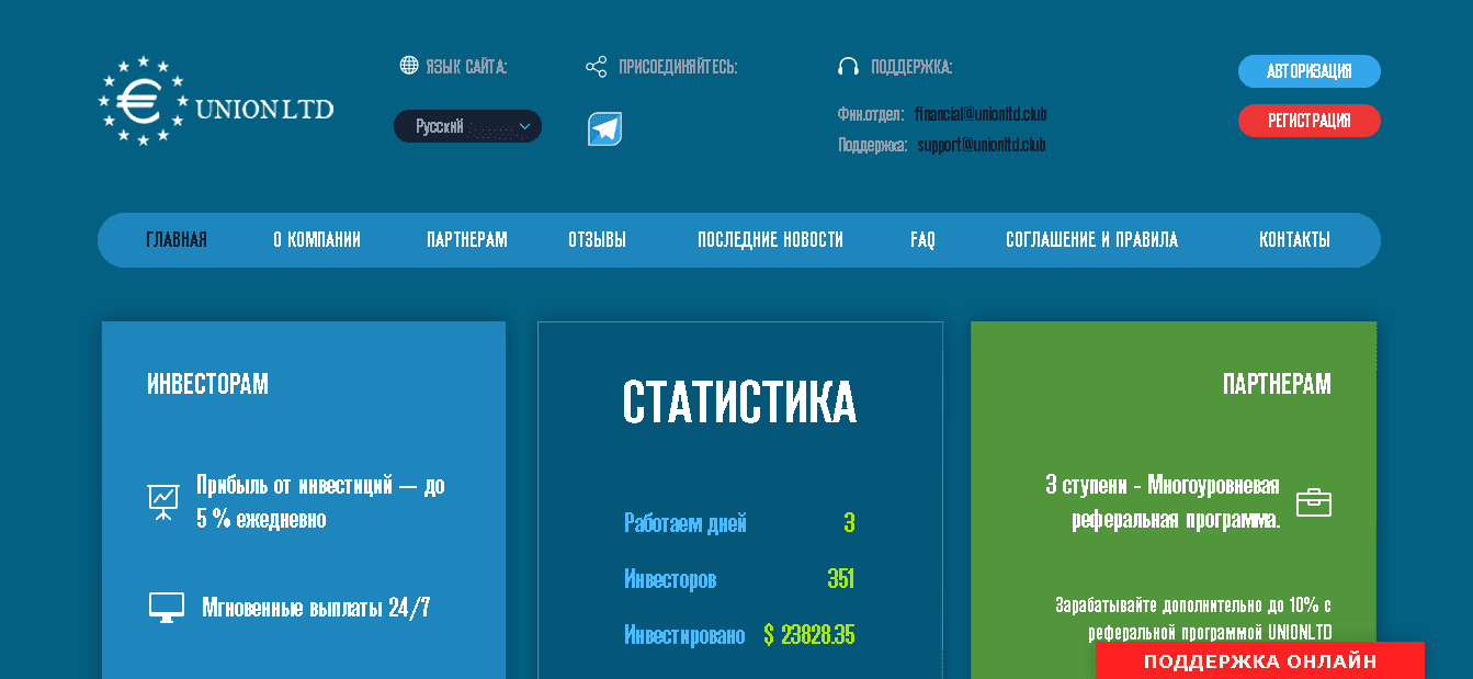 Международный интернет-банкинг  ЮНИОН - Лохотрон