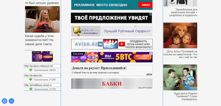 сомнительная реклама на сайте