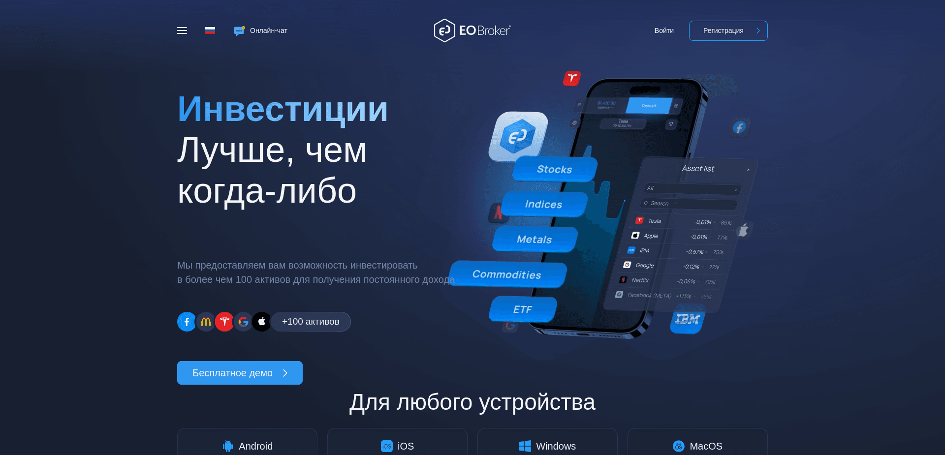 Screenshot for ru.eobroker.com - 0