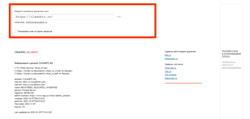 дата регистрации домена проекта