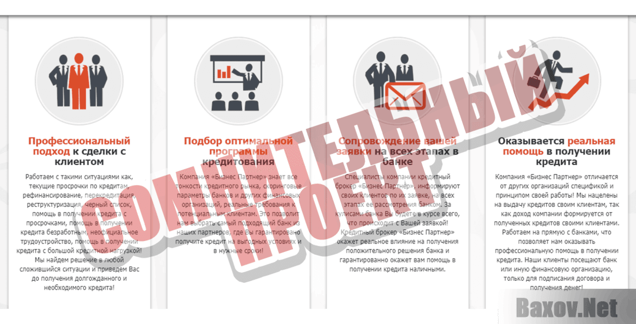 Бизнес Партнер Сомнительный проект