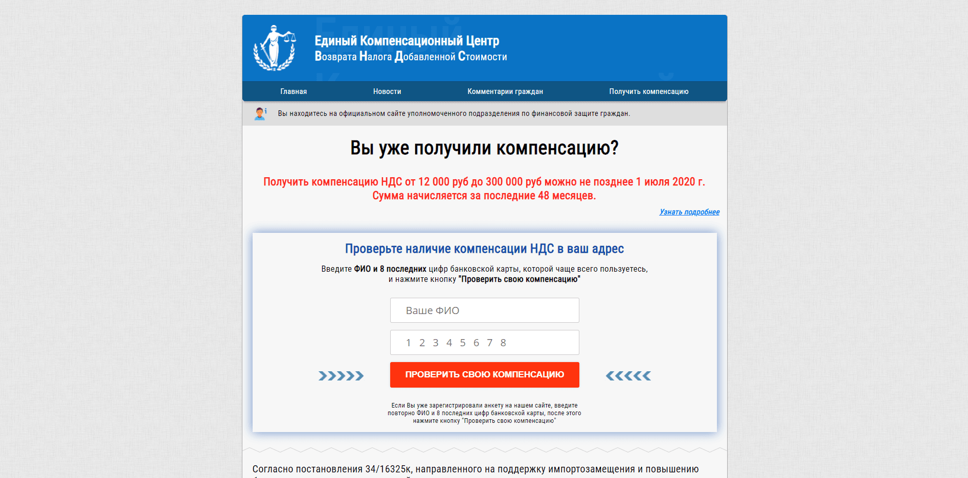 Единый компенсационный Центр отзывы и обзор. Развод, лохотрон или правда. Только честные и правдивые отзывы на Baxov.Net