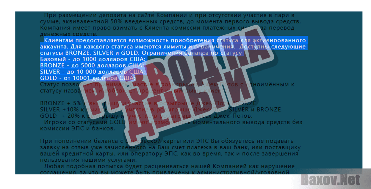 Компания Bet&Win - Развод на деньги