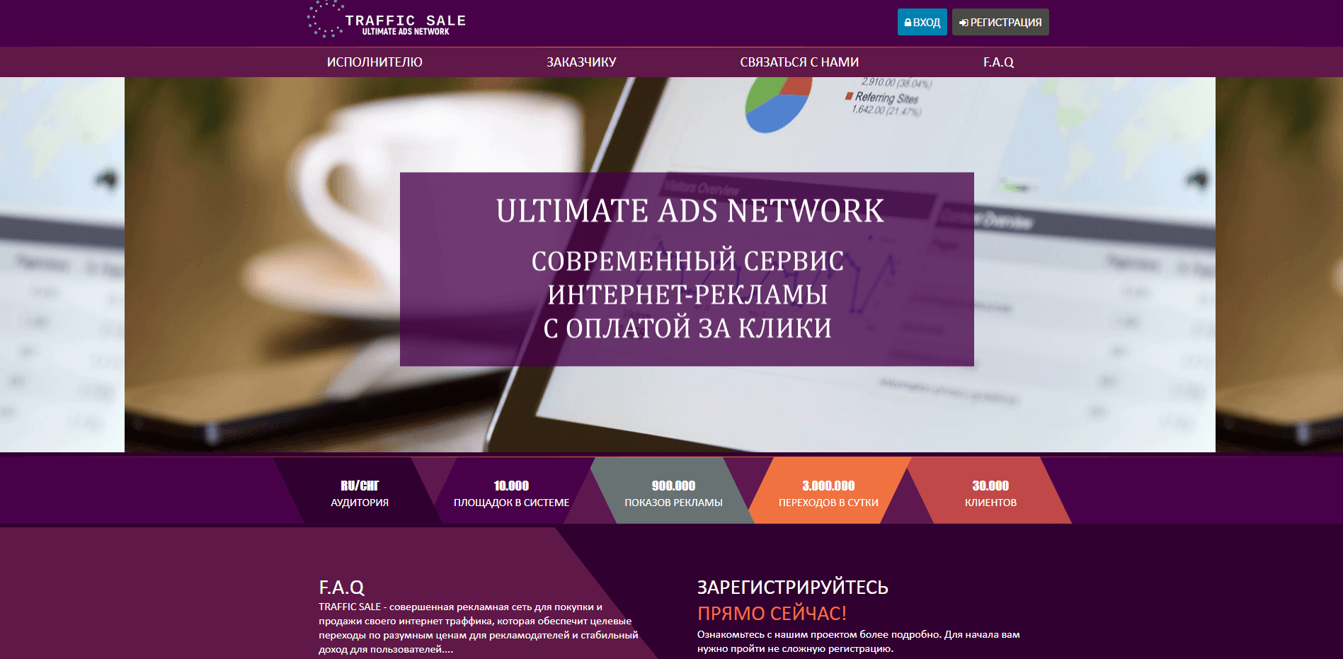 Совершенная рекламная сеть отзывы и обзор. Развод, лохотрон или правда. Только честные и правдивые отзывы на Baxov.Net