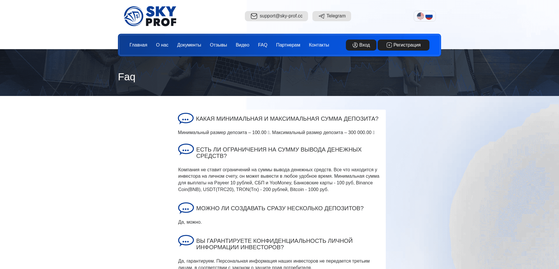 Screenshot for sky-prof.cc - 2