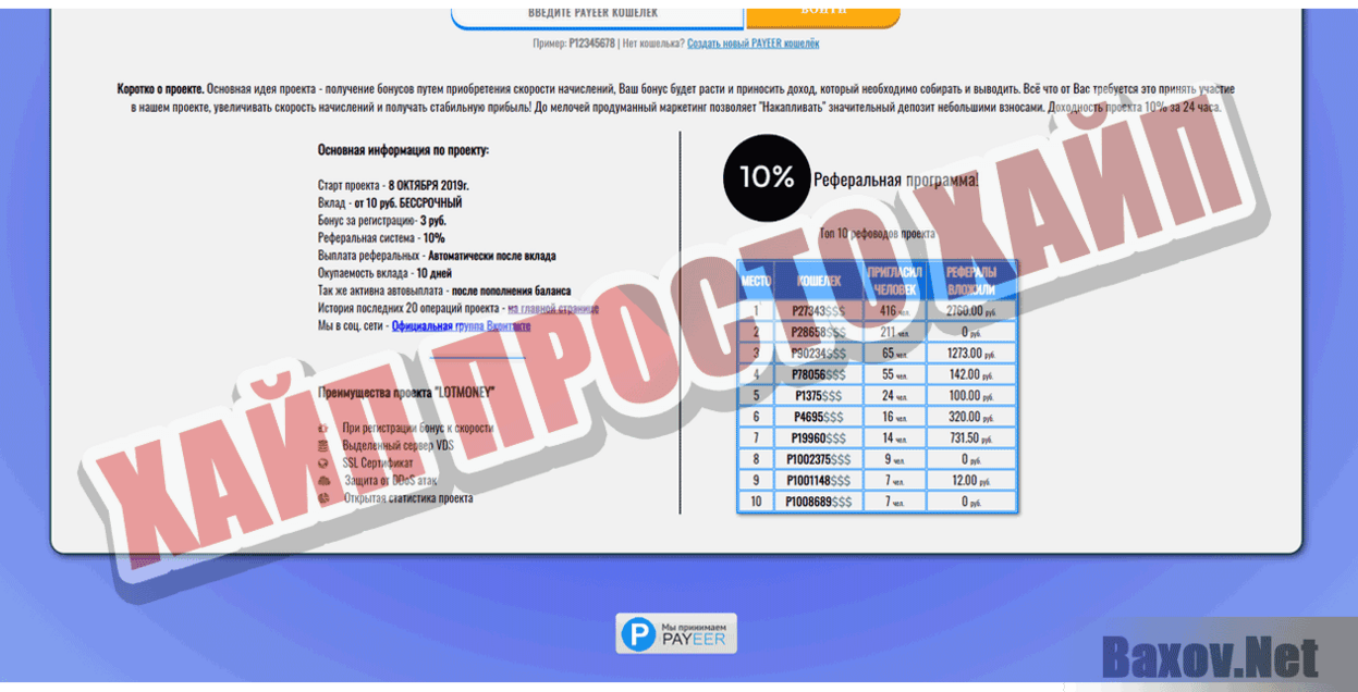 LotMoney Хайп Просто хайп