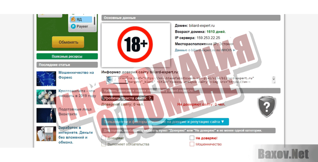 Бильярд Эксперт & Спорт Эксперт Информация о домене