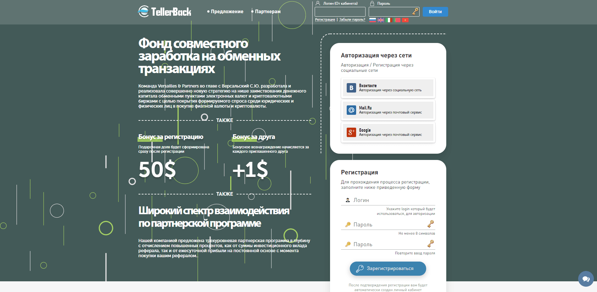Фонд совместного заработка отзывы и обзор. Развод, лохотрон или правда. Только честные и правдивые отзывы на Baxov.Net