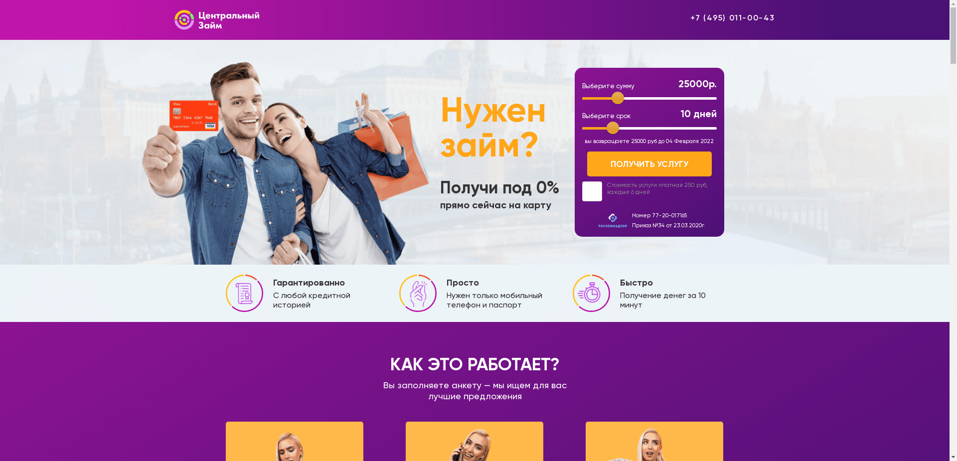 Центральный Займ отзывы и обзор. Развод, лохотрон или правда. Только честные и правдивые отзывы на Baxov.Net