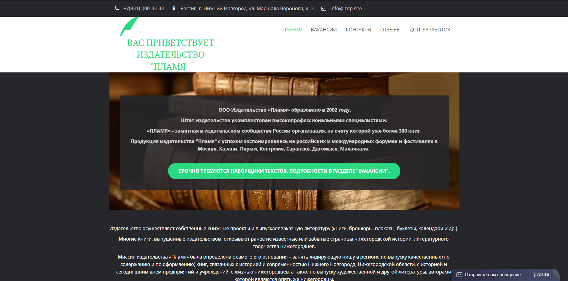 Набор сотрудников в издательство - лохотрон