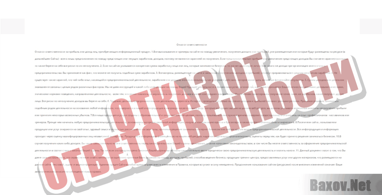 Вы получили Push Уведомление Отказ от ответственности