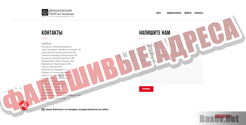 Драмтеатр имени Белякова Фальшивые адреса