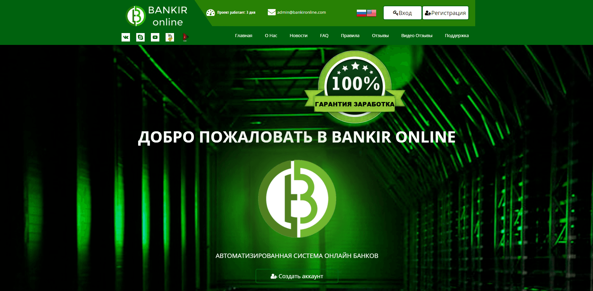 Bankir Online - лохотрон