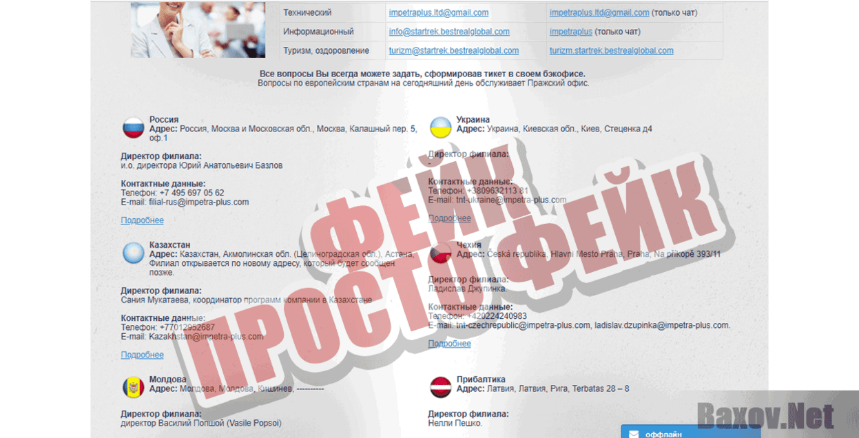 Impetra plus Фейк Просто фейк